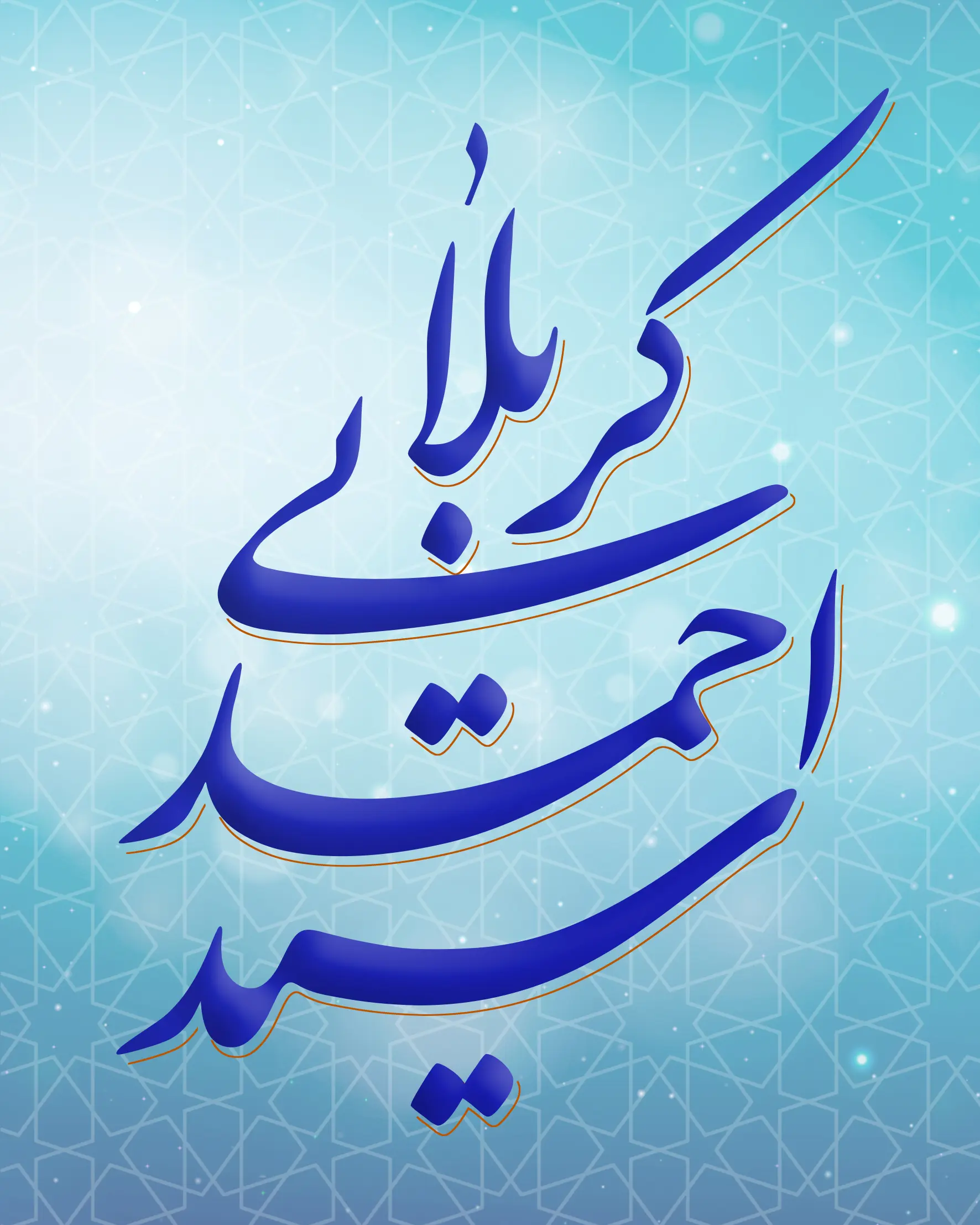 آیت‌اللَه سید احمد طهرانی کربلائی