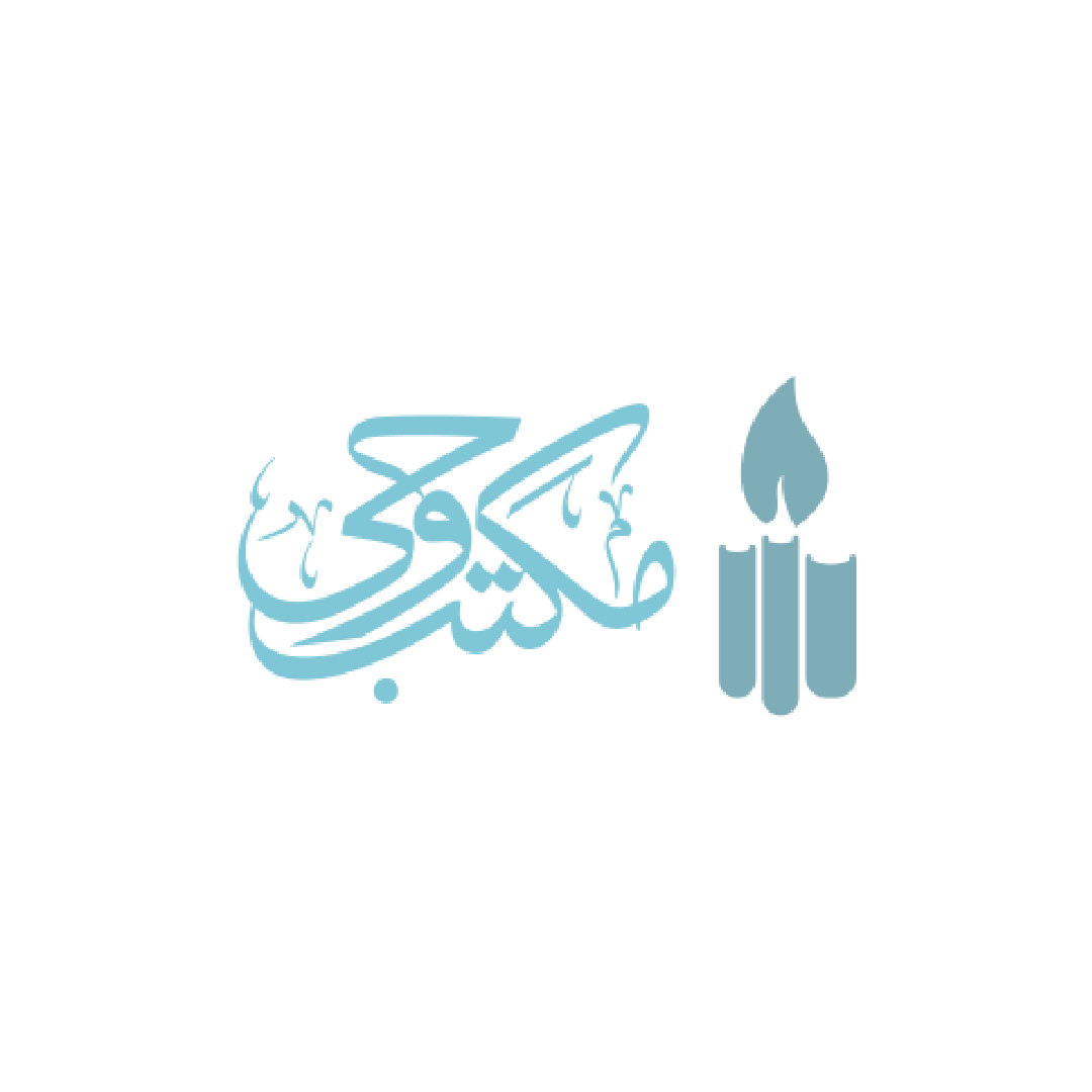 رساله مختصري از مرحوم بيدآبادي در سير و سلوک الي اللَه